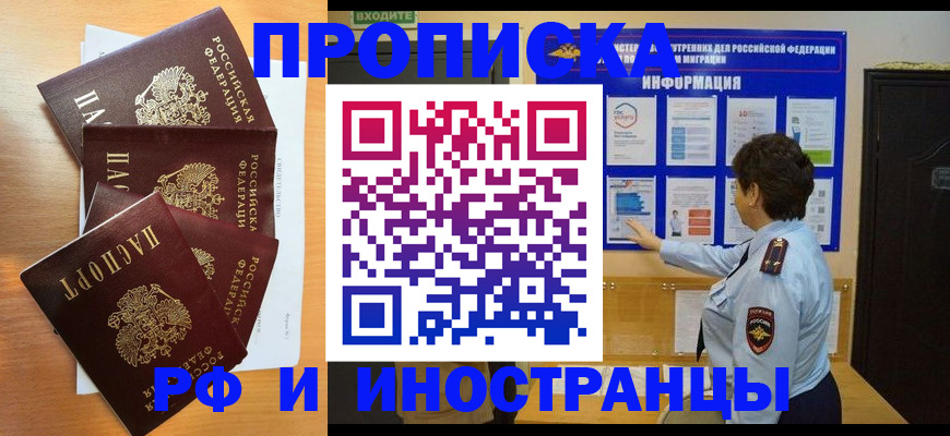 временная регистрация купить в Петровске