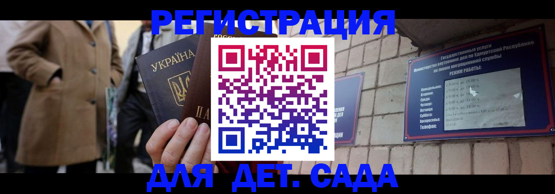 регистрация для дет. сада в Петровске